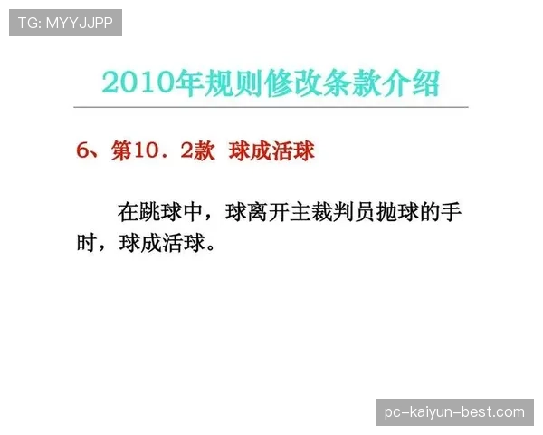 篮球比赛中的空中对抗判罚依据与标准是什么？