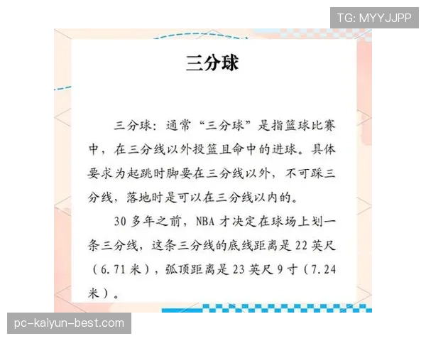 篮球规则解析：非法身体接触的判定标准与罚则